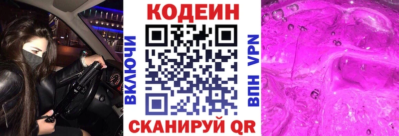 Codein напиток Lean (лин)  Североморск 